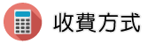 新北律師調查收費方式